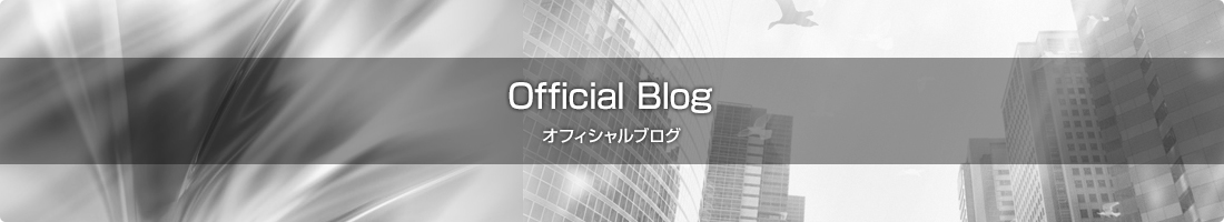 オフィシャルブログ
